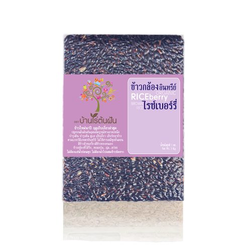 riceberry ตะกร้าของขวัญ ปีใหม่ Organic RiceBerry