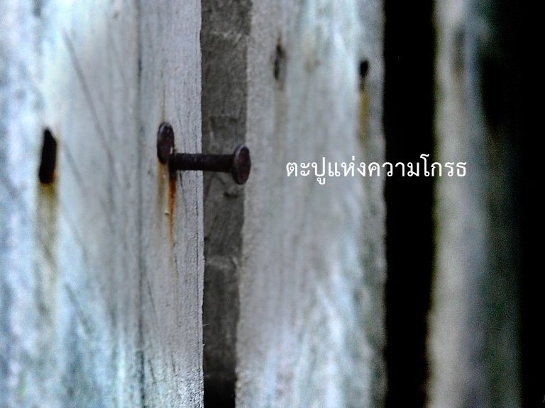 The nail of angry