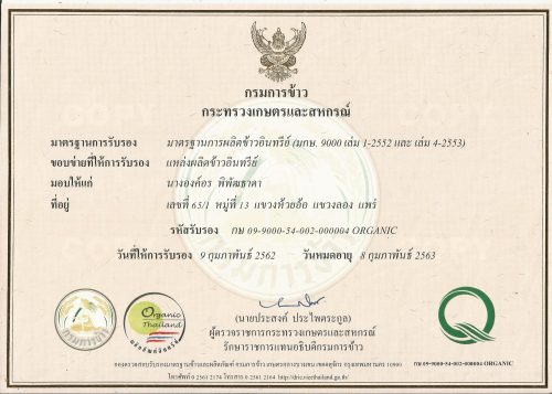 Ong-on Organic Cert ข้าวกล้องงอกผง ออร์แกนิค ไรซ์เบอร์รี่
