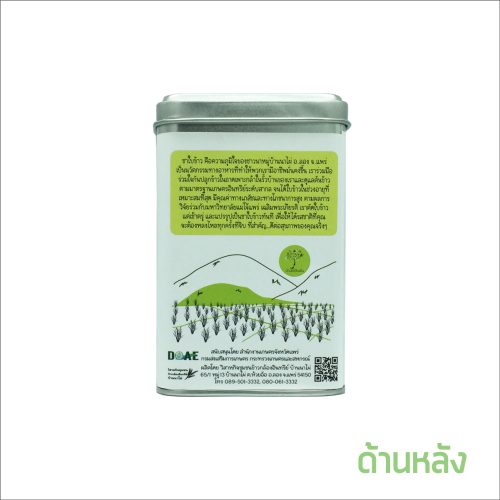 Back-Size-Hommali 1200x1200 ตะกร้าของขวัญ ชาใบข้าว ออร์แกนิค