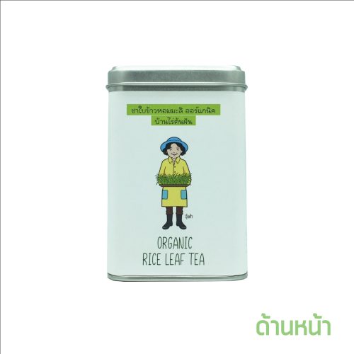 Front-Size-AuiKam-1200x1200 ตะกร้าของขวัญ ชาใบข้าว ออร์แกนิค